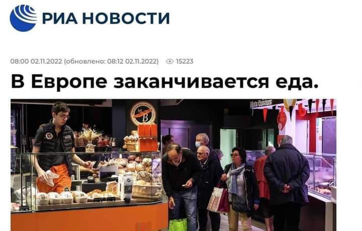 РИА В Европе заканчивается еда. 4
