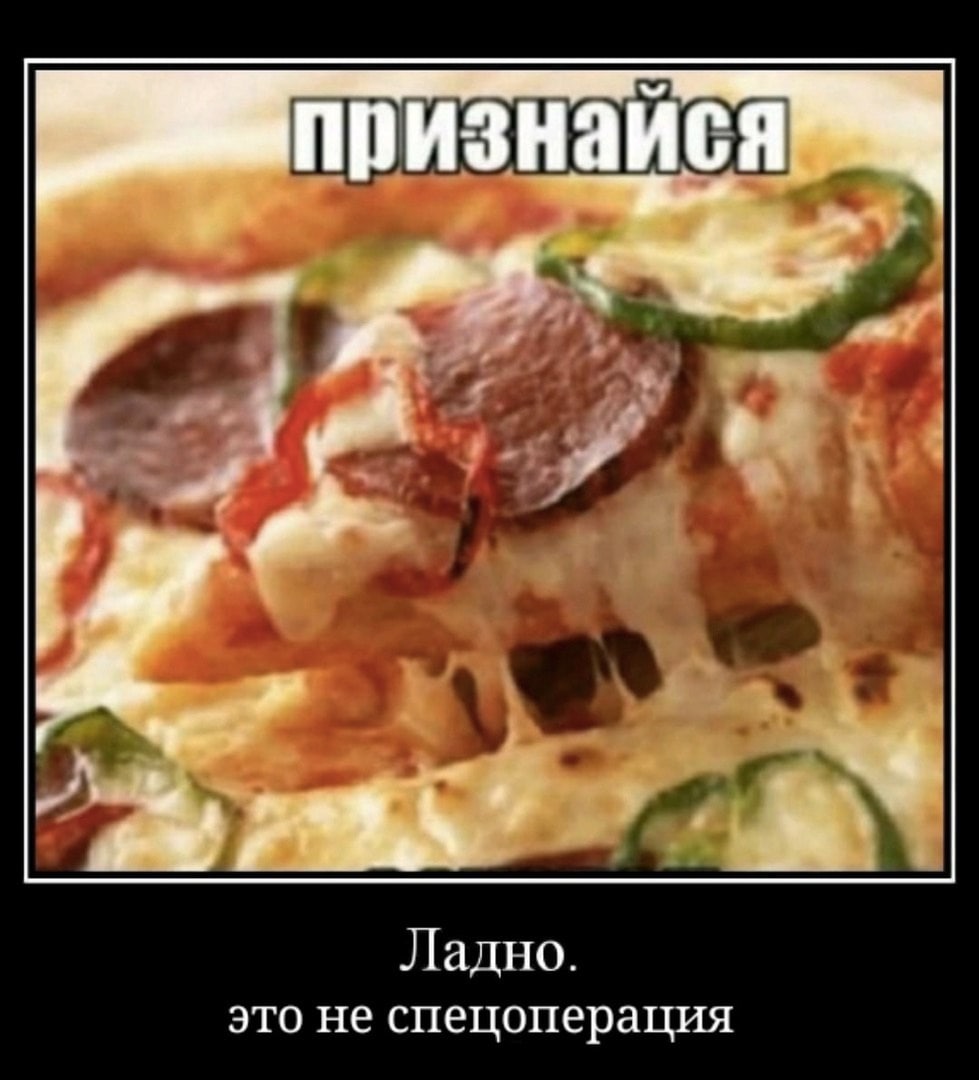 признайся Ладно. это не спецоперация