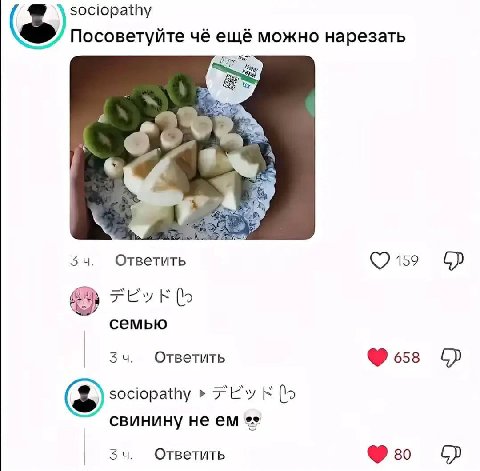 sociopathy Посоветуйте чё ещё можно нарезать “a Ответить 159 FeYE семью Ответить 658 sociopathy FEY К (5 свинину HE Ответить