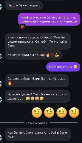 Надо в баню сходить у Кайф, я 6 тоже в баньку залетел следующей неделе сгоняю надеюсь У меня дома своя баня брат! Жил бы рядом приглосил бы тебя! Точно кайф баня Конечно если бы пошел Если зовут иду С