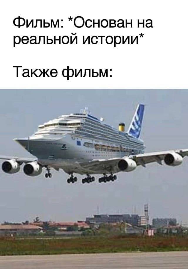 Фильм: *Основан на реальной истории* Также фильм: