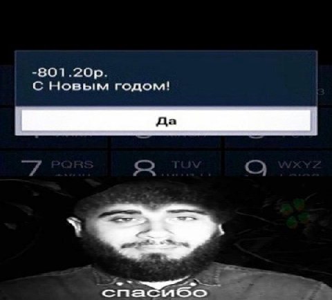 С Новьим годом! Да cnaanGo