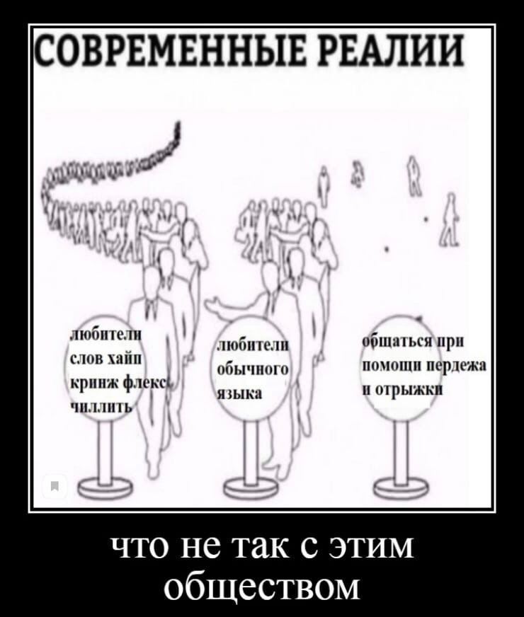 СОВРЕМЕННЫЕ РЕАЛИИ 14| i любители любители слов обычного помощи пердежа кринж языка и ont что не так с этим обществом