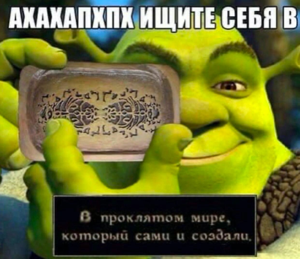 АХАХАПХИХ 4 5. в прок мор которыи сами и создали