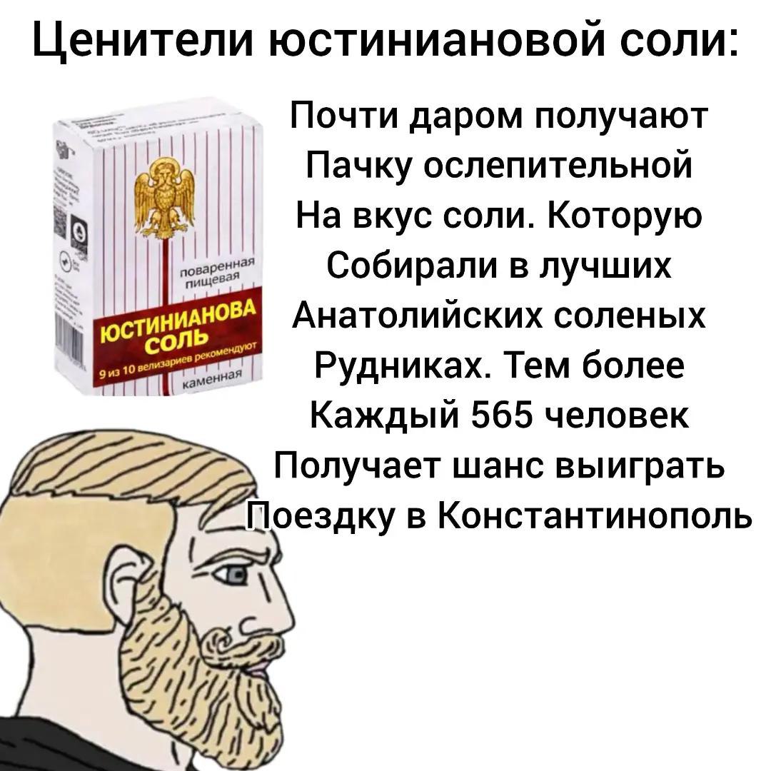 Ценители юстиниановой соли: Почти даром получают Пачку ослепительной Cit На вкус соли. Которую евая Собирали в лучших НИАНОВ Анатолийских соленых 9из10 зари я Рудниках. Тем более Каждый 565 человек [2