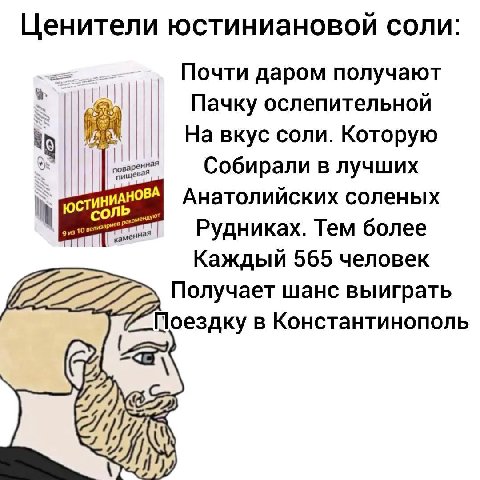 Ценители юстиниановой соли: Почти даром получают Пачку ослепительной Cit На вкус соли. Которую евая Собирали в лучших НИАНОВ Анатолийских соленых 9из10 зари я Рудниках. Тем более Каждый 565 человек [2