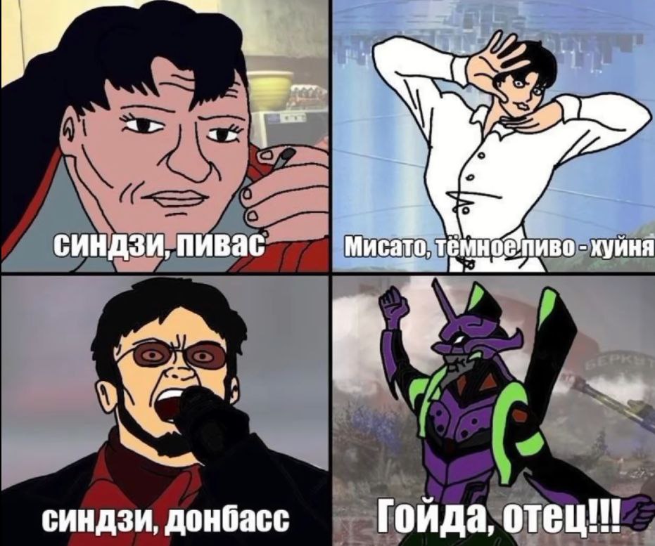 a к синдзи, пивас -хуйня синдзи, донбасс Гойда,