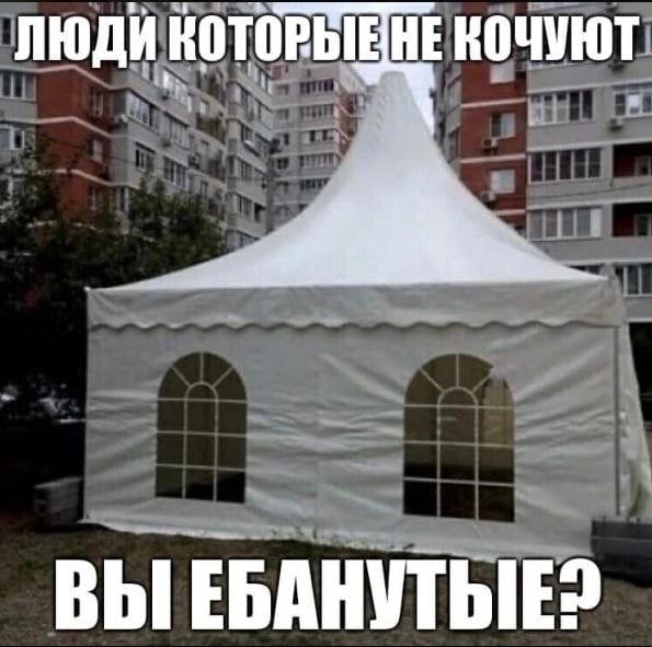 ЛЮДИ КОЧУЮТ ВЫ