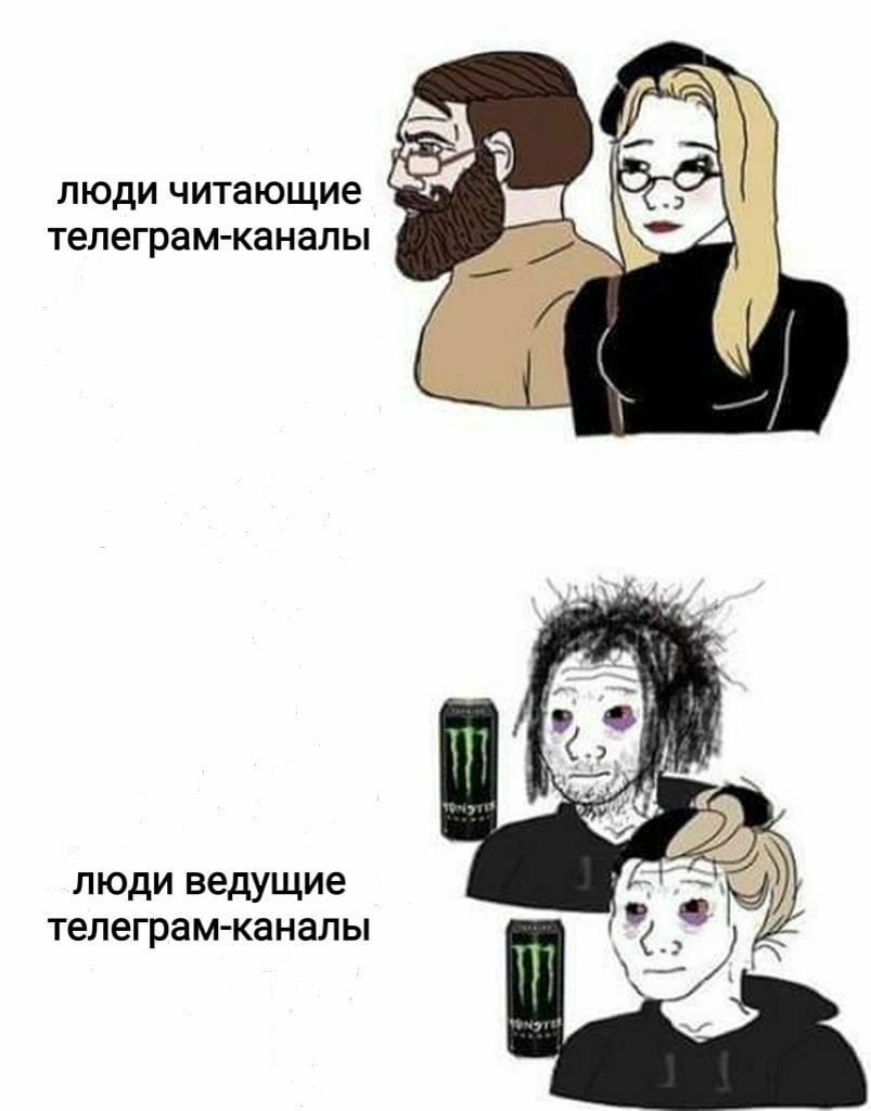 люди читающие телеграм-каналы люди ведущие телеграм-каналы