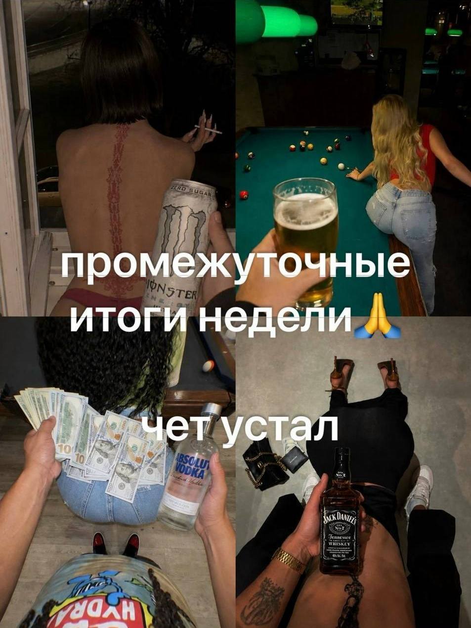 промежуточные итоги недели 5 устал