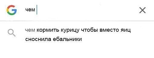 чем чем кормить курицу чтобы вместо яиц сноснила ебальники