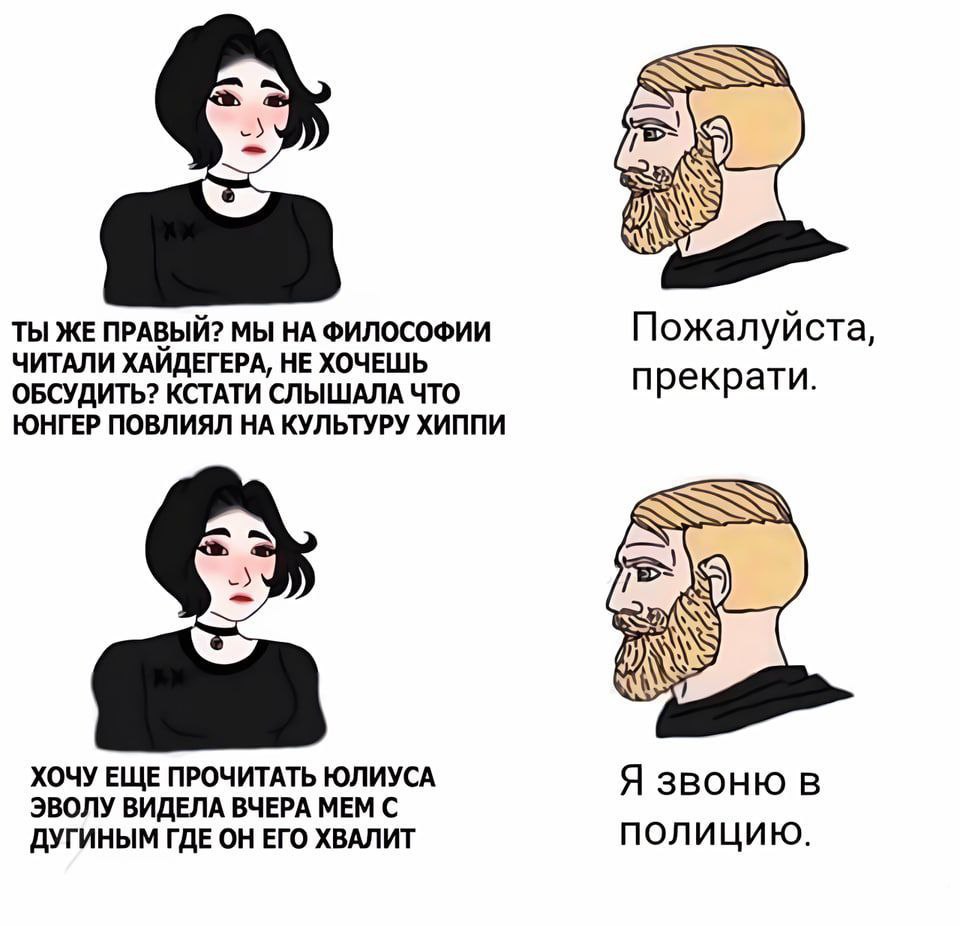 ТЫ ЖЕ ПРАВЫЙ? МЫ ФИЛОСОФИИ Пожалуйста, ЧИТАЛИ ХАЙДЕГЕРА, НЕ ХОЧЕШЬ ОБСУДИТЬ? КСТАТИ СЛЫШАЛА ЧТО прекрати. ЮНГЕР ПОВЛИЯЛ НА КУЛЬТУРУ ХИППИ ХОЧУ ЕЩЕ ПРОЧИТАТЬ ЮЛИУСА Я звоню в ЭВОЛУ ВИДЕЛА ВЧЕРА МЕМ С Д