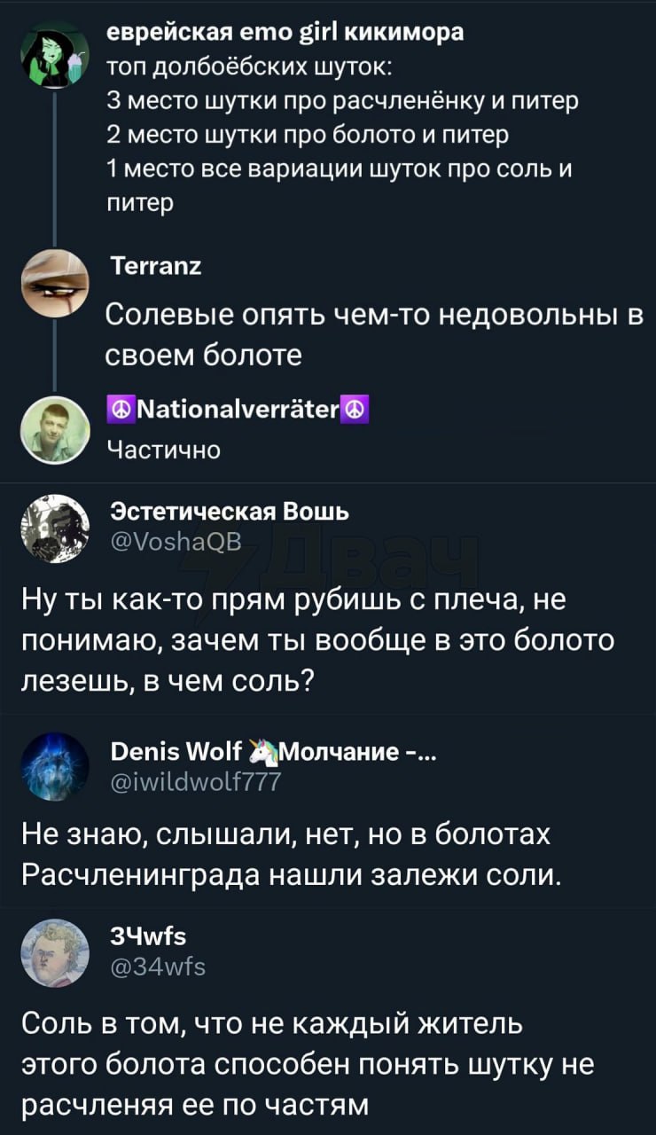 еврейская ето girl кикимора топ долбоёбских шуток: Зместо шутки про расчленёнку и питер 2 место шутки про болото и питер 1 место все вариации шуток про соль и питер Terranz Солевые опять чем-то недово