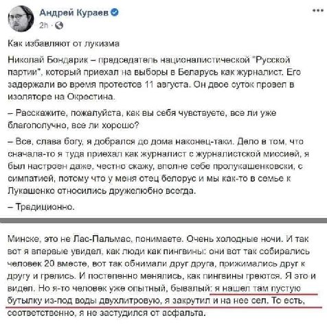 Андрей Кураев Как избавляют от лукизма Николай Бондарик председатель националистической "Русской партии", который приехал на выборы в Беларусь как журналист. Его задержали во время протестов 11 август