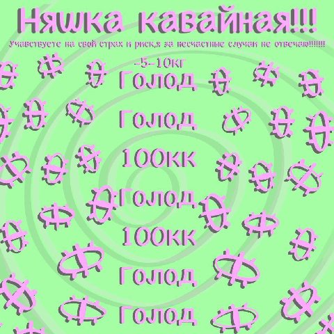 на свой страх и рискя несчастные HE отвечею!иии 7 7’ I у’) 4 2 a=