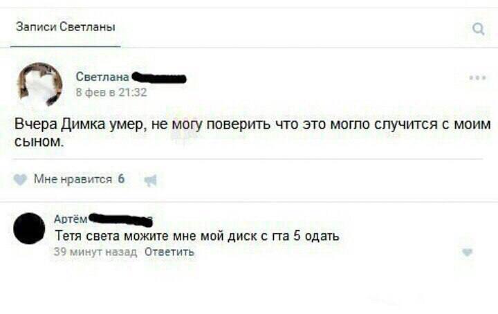 Записи Светланы Светлана 1:32 Вчера Димка умер, не могу поверить что это могло случится с моим сыном. Мне нравится 6 Артём Тетя света можите мне мой диск с 5 одать 3 минут на азад an Ответить