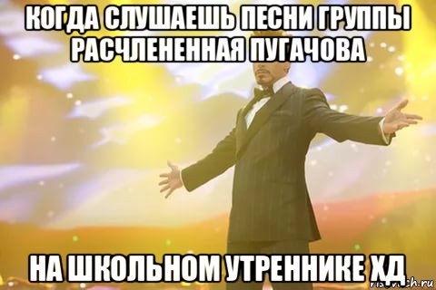 СЛУШАЕШЬ РАСЧЛЕНЕННАЯ АЧОВА