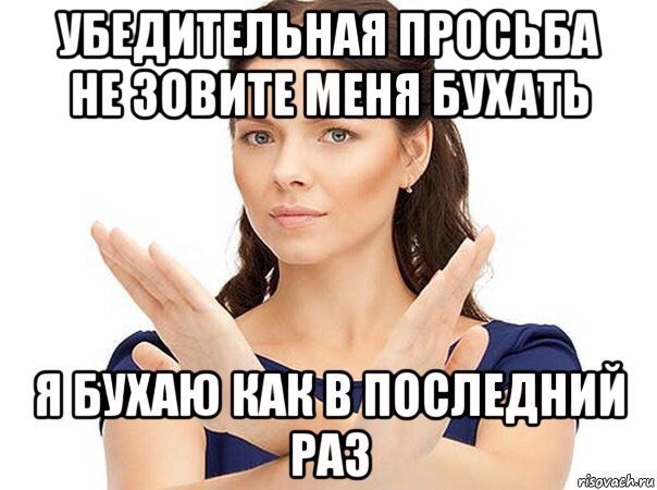 УБЕДИТЕЛЬНАЯ ПРОСЬБА БУХАТЬ ЛЕДНИИ