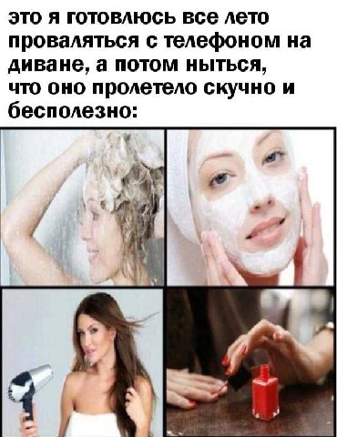 это я готовлюсь все лето проваляться с телефоном на диване, а потом ныться, что оно пролетело скучно и бесполезно: a, и A