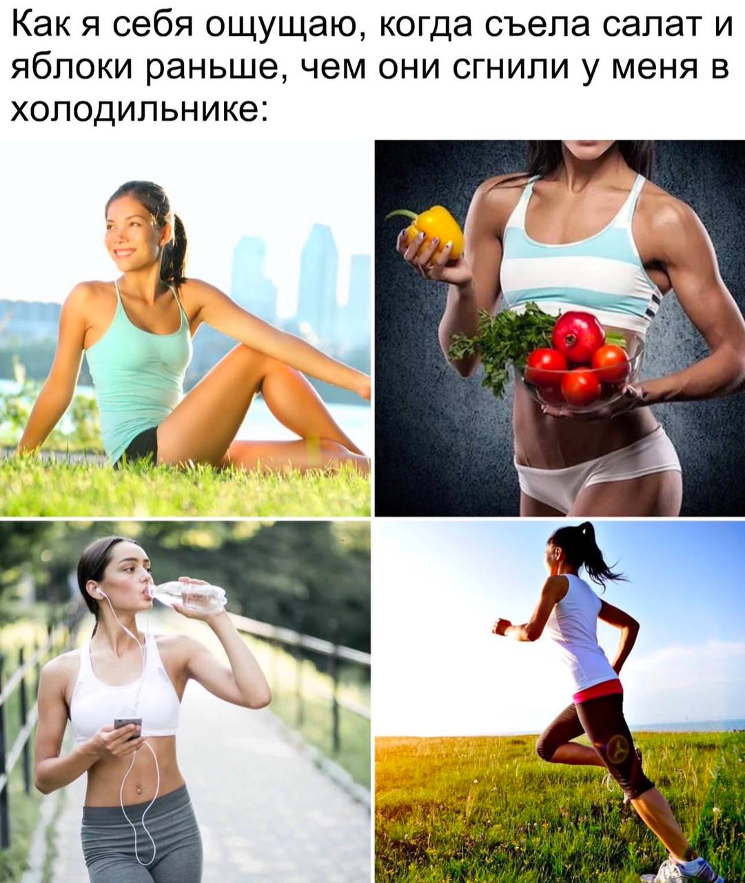 Как я себя ощущаю, когда съела салат и яблоки раньше, чем они сгнили у меня в холодильнике: my a4