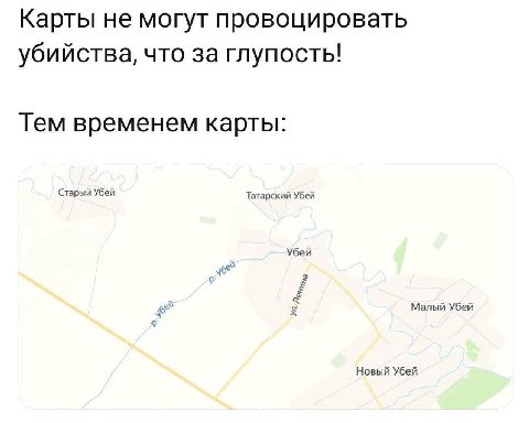 Карты не могут провоцировать убийства, что за глупость! Тем временем карты: Старый Убей Татарский Убей Убей Малый Убей Новый Убей