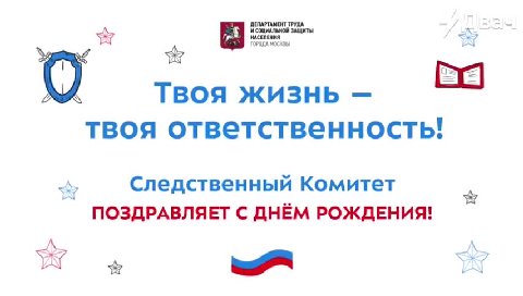 С этого дня тебе самому придется отвечать за убийство и причинение вреда здоровью. А также корыстные преступления, такие как кража, грабеж, разбой, угон и вымогательство. Твоя жизнь — твоя ответственн