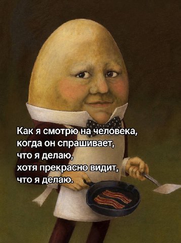 Как я смотрю на человека, когда он спрашивает, что я делаю, хотя прекрасно видит, что я делаю.