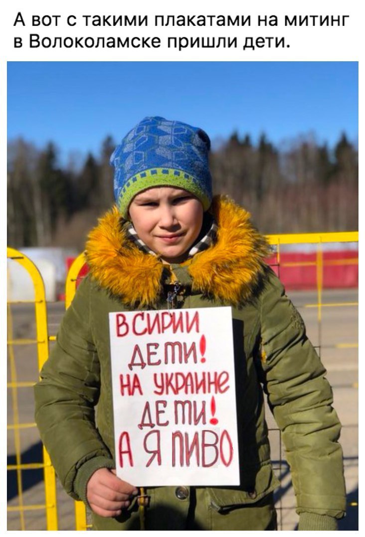 А вот с такими плакатами на митинг в Волоколамске пришли дети. DAV УКРАИНЕ AS