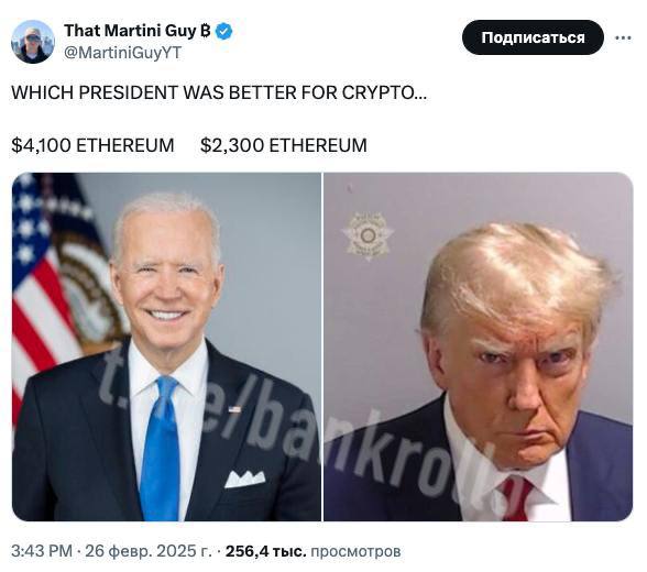 That Martini Guy В WHICH PRESIDENT WAS BETTER FOR CRYPTO... $4,00 ETHEREUM $2,300 ETHEREUM 3:43 26 февр. 2025 256,4 тыс. просмотров