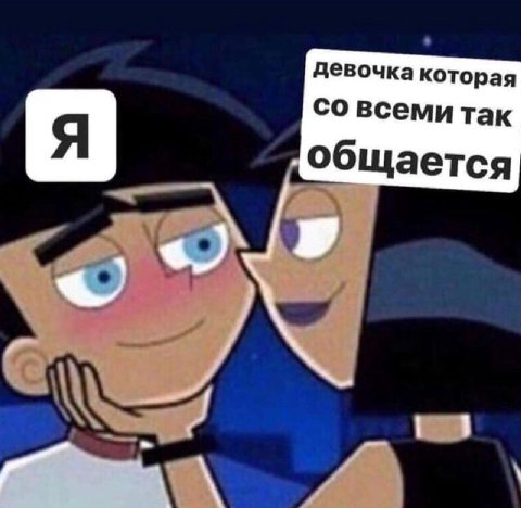девочка которая всеми так общается