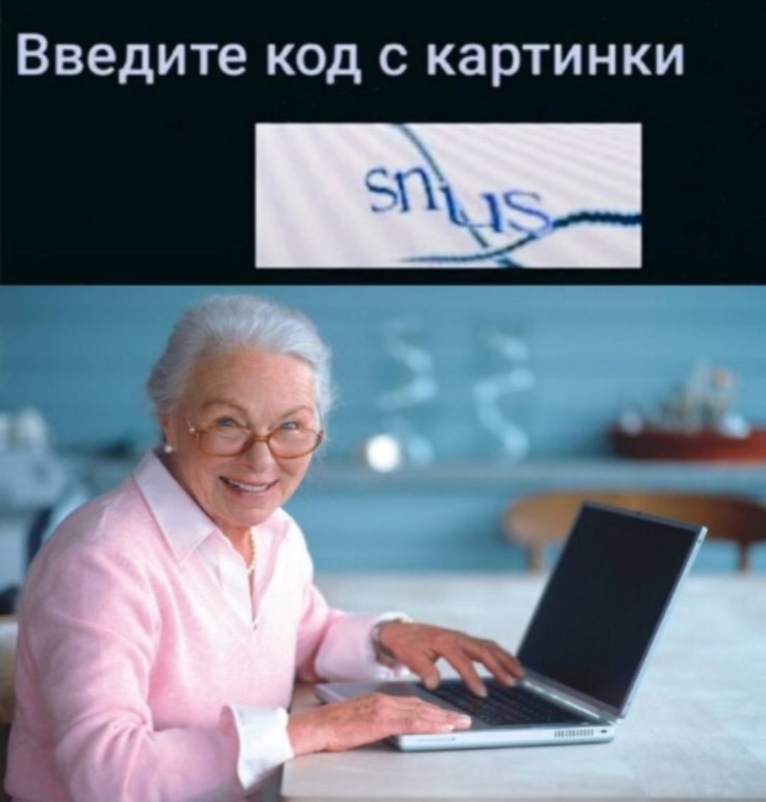 Введите код с картинки