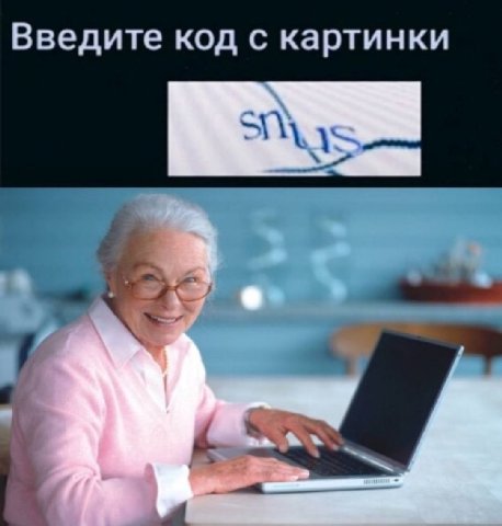 Введите код с картинки