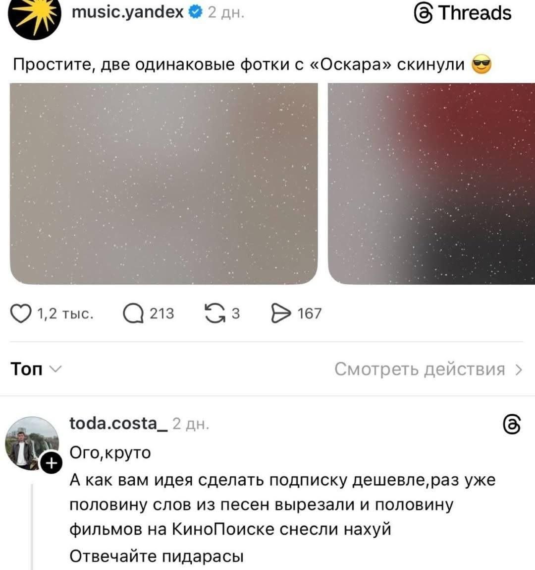 music.yandex 2 (5 Threads Простите, две одинаковые фотки с «Оскара» скинули Топ Смотреть действия toda.costa_ 2 We А как вам идея сделать подписку уже половину слов из песен вырезали и половину фильмо