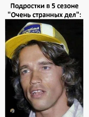 Подростки в 5 сезоне "Очень странных дел":