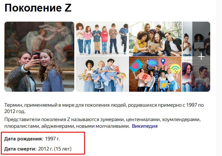 Поколение 77 i 9 Термин, применяемый в мире для поколения людей, родившихся примернос 1997 no 2012 год. Представители поколения называются зумерами, центениалами, хоумлендерами, плюралистами, айдженер
