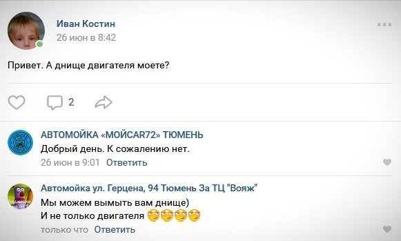 Иван Костин 26 июнв 8:42 Привет. А днище двигателя моете? АВТОМОЙКА «МОЙСАВ72» ТЮМЕНЬ Добрый день. К сожалению нет. 26 9:01 Ответить Автомойка Герцена, 94 Тюмень За "Вояж" Мы можем вымыть вам днище) И