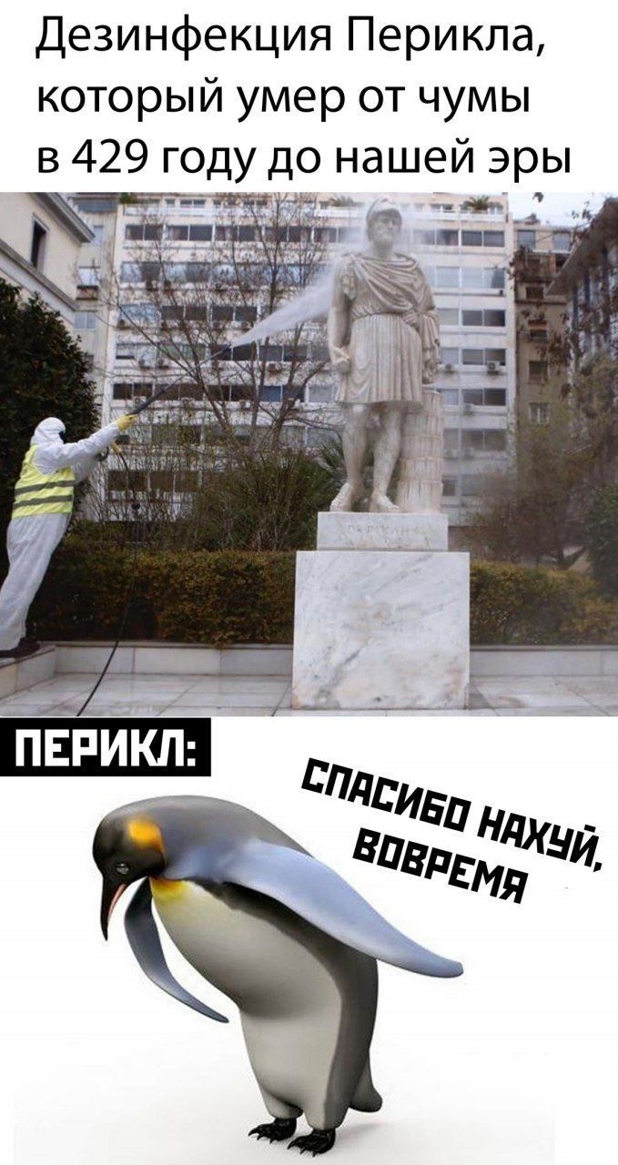 Дезинфекция Перикла, который умер от чумы 429 году до нашей эры С 7 EMp