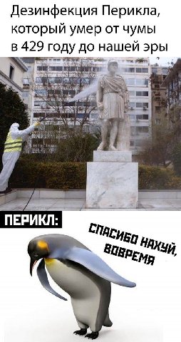Дезинфекция Перикла, который умер от чумы 429 году до нашей эры С 7 EMp