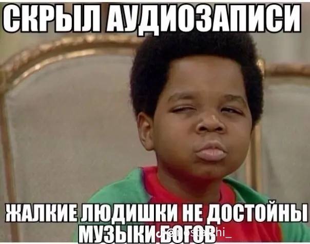 СКРЫЛ АУДИОЗАПИСИ НЕ ДОСТОЙНЫ