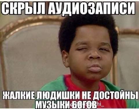 СКРЫЛ АУДИОЗАПИСИ НЕ ДОСТОЙНЫ