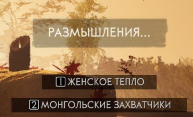 ЖЕНСКОЕ [2] МОНГОЛЬСКИЕ ЗАХВАТЧИКИ