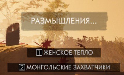 ЖЕНСКОЕ [2] МОНГОЛЬСКИЕ ЗАХВАТЧИКИ