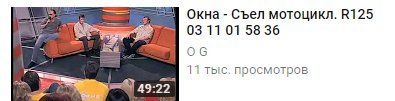 Окна Съел мотоцикл. 03 11 01 58 36 11 тыс. просмотров 49:22