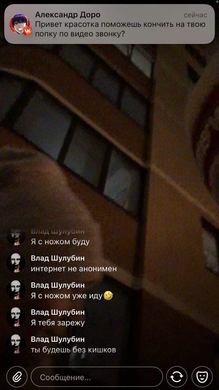 Александр Доро сейчас Привет красотка поможешь кончить на твою попку по видео звонку? Блад Я с ножом буду Влад Шулубин интернет не анонимен Влад Шулубин Я с ножом уже иду Влад Шулубин Я тебя зарежу Вл