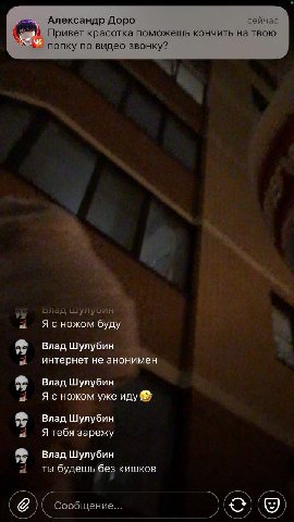 Александр Доро сейчас Привет красотка поможешь кончить на твою попку по видео звонку? Блад Я с ножом буду Влад Шулубин интернет не анонимен Влад Шулубин Я с ножом уже иду Влад Шулубин Я тебя зарежу Вл