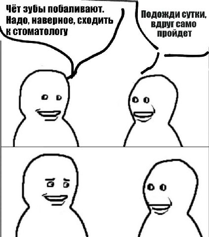 Чёт зубы побаливают. Надо, наверное, сходить Подожди сутки, в стоматологу пройдет a