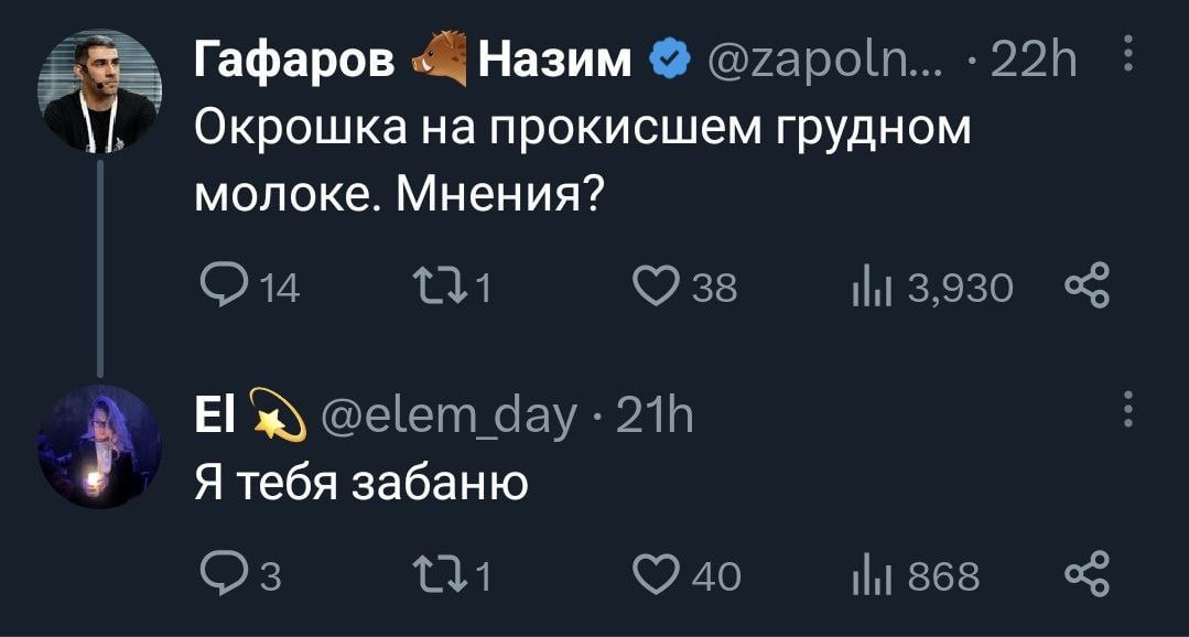 Гафаров Назим Окрошка на прокисшем грудном молоке. Мнения? Я тебя забаню