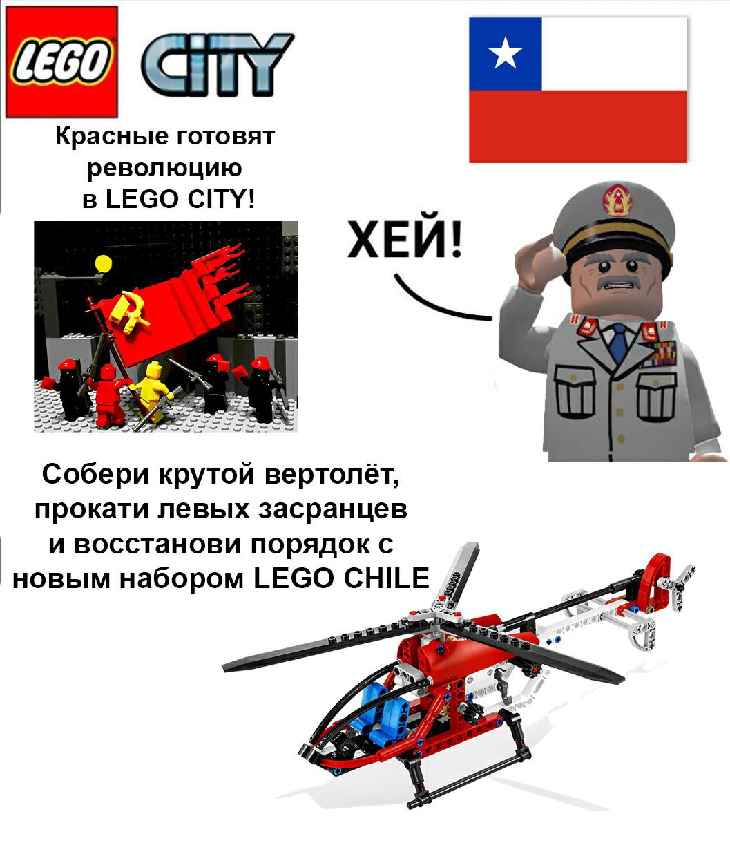 Красные ГОТОВЯТ революцию в LEGO CITY! ХЕЙ! у Собери крутой вертолёт, прокати левых засранцев и восстанови порядок с новым набором LEGO CHILE 2