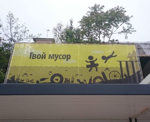 Ges 3 мусор