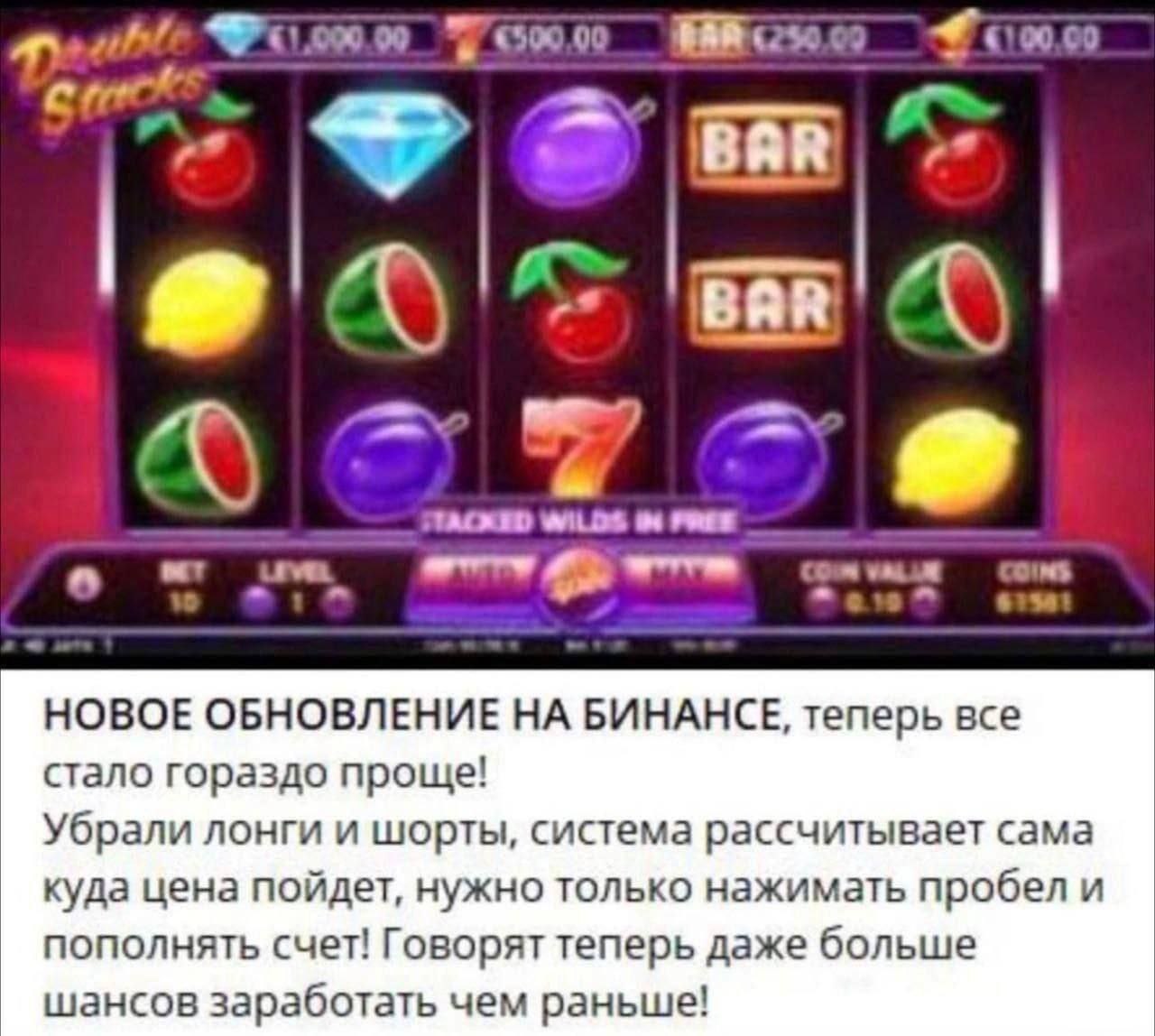 BAR WILDS НОВОЕ ОБНОВЛЕНИЕ НА БИНАНСЕ, теперь все стало гораздо проще! Убрали лонги и шорты, система рассчитывает сама куда цена пойдет, нужно только нажимать пробел и пополнять счет! Говорят теперь д